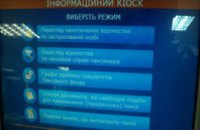 С понедельника все отделения пенсионного фонда Днепропетровска начнут работу по принципу «Единого окна»