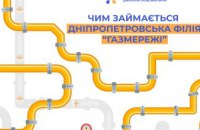 Дніпропетровська філія «Газмережі»: основні функції компанії 