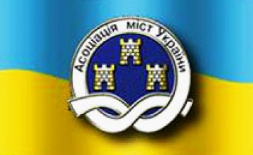 Ассоциация городов Украины сменила название