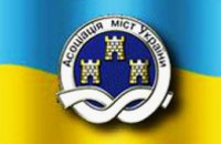 Ассоциация городов Украины сменила название