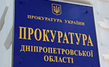 ​В Днепропетровской области разоблачен факт рейдерства на сумму почти 5 млн грн