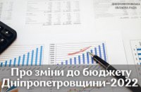 Профільна комісія облради затвердила зміни до бюджету Дніпропетровщини: на що витратять кошти