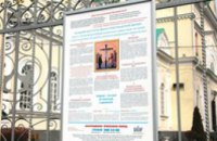 О православных праздниках горожан будут извещать постеры на улицах