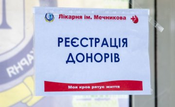 ​Более 10 тыс почетных доноров Украины проживают на Днепропетровщине