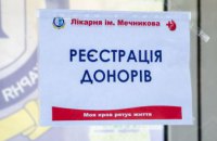 ​Более 10 тыс почетных доноров Украины проживают на Днепропетровщине