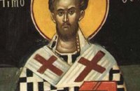 Сегодня православные христиане чтут память священномученика Тимофея Прусского