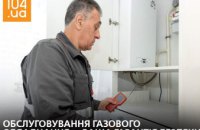 Дніпропетровськгаз: вчасне технічне обслуговування мереж - запорука безпечного споживання газу 
