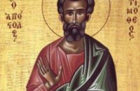 Сегодня православные молитвенно чтут апостола Тимофея