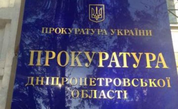 На Днепропетровщине подали в суд на предприятие с требованием вернуть государству участок, стоимостью более 27 млн грн