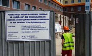 Работы по реконструкции областной детской поликлиники выполнены уже на 70%, - Валентин Резниченко