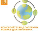 Близько 27 тисяч відмовились від паперових рахунків за доставку газу