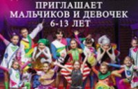 Юных и талантливых Днепропетровцев приглашают на прослушивание в шоу-группу «Джем Си»