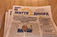 На партийную газету «Оппозиционной платформы – За життя» в Днепре подписалось 5 тысяч человек