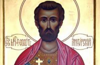 Сьогодні православні вшановують Феодота Анкірського та розпочинають Петрів піст