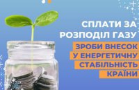 У новий рік без боргів: сплатити за розподіл газу можна коштами Зимової єПідтримки