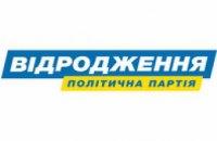 В Днепропетровске активно рекламируют клон партии «Відродження»
