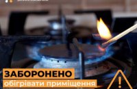 Дніпропетровська філія «Газмережі»: використання плити для обігріву оселі – небезпечно і заборонено