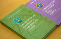 В Днепропетровской ОГА презентовали новые книги о достопримечательностях региона