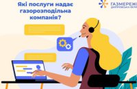 Які послуги надає Дніпровська філія «Газмережі»?