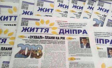 Когда Днепр будет готов к раздельному сбору мусора: подробности в газете «Життя Дніпра» 