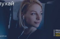 Подготовка к ВНО: украинский проект "Слушай" предлагает 60 аудиокниг с произведениями школьной программы