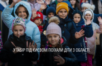 Три тижні в одному з найпопулярніших таборів країни: ще 65 дітей з Дніпропетровщини поїхали на відпочинок