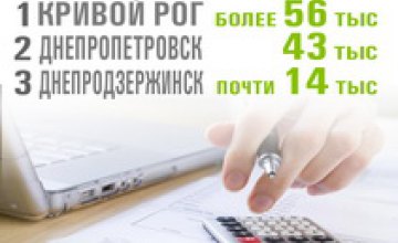 Кривой Рог, Днепропетровск и Днепродзержинск – лидеры по назначению субсидий