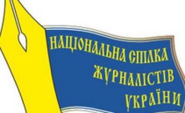 Сегодня Днепропетровская областная организация НСЖУ отмечает свой 54-й День рождения