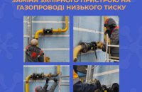 Дніпропетровська філія «Газмережі» проводить реконструкцію та модернізацію газових мереж області