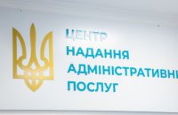 Три центри адміністративних послуг області пройшли аудит за флагманським проєктом «Безбар’єрний ЦНАП»