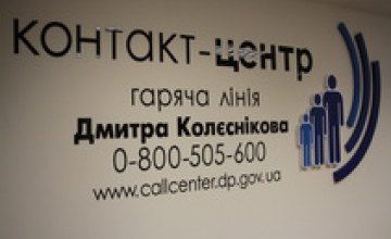 «Горячая линия Дмитрия Колесникова» приняла 50 тыс. сообщаний от населения региона