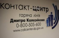 «Горячая линия Дмитрия Колесникова» приняла 50 тыс. сообщаний от населения региона