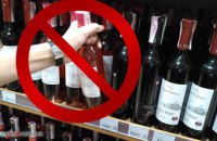 Закон о праве местных властей ограничивать продажу алкоголя вступил в силу