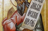 ​Сьогодні православні християни молитовно вшановують пам'ять пророка Амоса