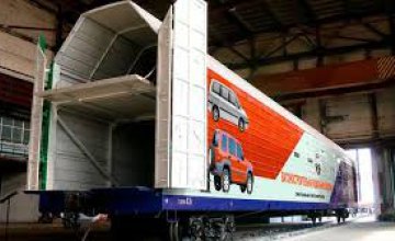 ПЖД запустила вагон-автомобилевоз в составе поезда «Днепропетровск – Одесса»