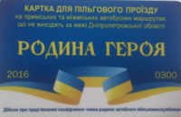 Семьи погибших бойцов АТО будут пользоваться бесплатным проездом на Днепропетровщине, - Валентин Резниченко