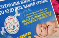 В Днепропетровске работает телефон доверия для женщин, оказавшихся в критической ситуации из-за незапланированной беременности