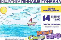 Городской конкурс  рисунка «Життя очима дитини»: 15 лучших рисунков детей в ближайшее время появятся на бигбордах Днепра