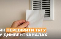 Як перевірити тягу у димових та вентиляційних каналах: поради від газовиків області