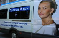 Епифанцева запустила бесплатные маршрутки (ФОТО)