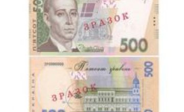 НБУ предупреждает о поддельных банкнотах номиналом 500 гривен