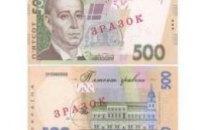 НБУ предупреждает о поддельных банкнотах номиналом 500 гривен