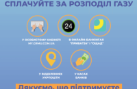 Дніпропетровська філія «Газмережі»: майже 334 тис. споживачів сплатили за розподіл газу у травні