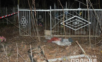 В Харькове на кладбище нашли тело младенца , завернутое в пакет