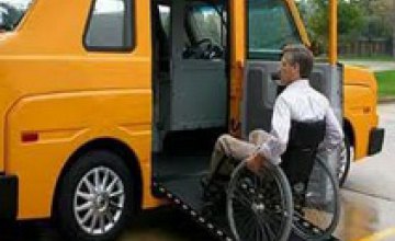 В Днепропетровске приобретут «социальное такси» для инвалидов