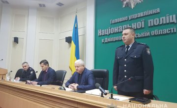 На Днепропетровщине представили нового заместителя начальника областной полиции 