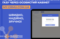 Дніпропетровська філія «Газмережі» чекає від клієнтів показання лічильників газу