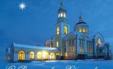 В Днепропетровске пройдут традиционные Рождественские песнопения 