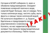 УВАГА! У Дніпрі розповсюджують фейкову новину щодо спалаху холери в місті