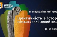 Жителей Днепропетровщины приглашают на форум о региональной идентичности